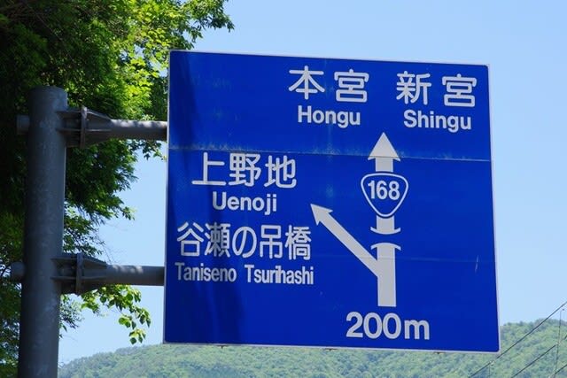 十津川村と谷瀬を結ぶ！奈良県にある「谷瀬の吊り橋」たびこふれ