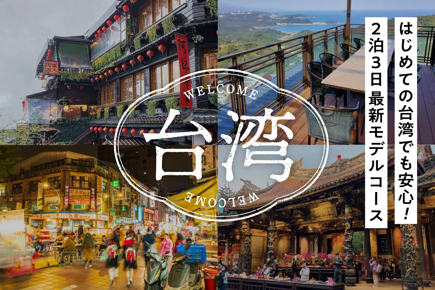 台北101と夜の台北の風景 台湾の風景Beautiful Photo.net世界の絶景 美しい景色