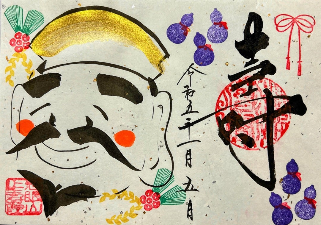 正寿院 御朱印 -