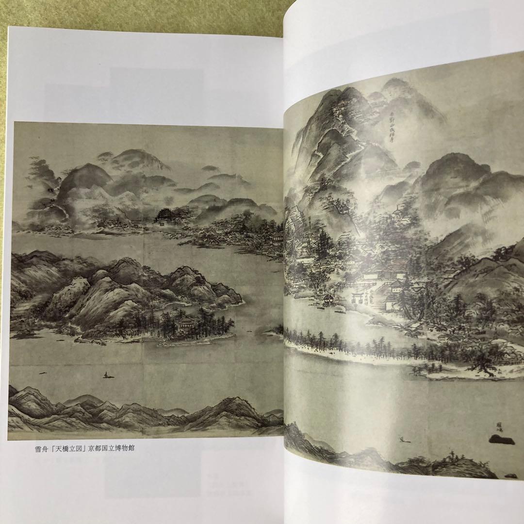 京都国立博物館所蔵 国宝 天橋立図 雪舟等楊筆 便利堂謹製