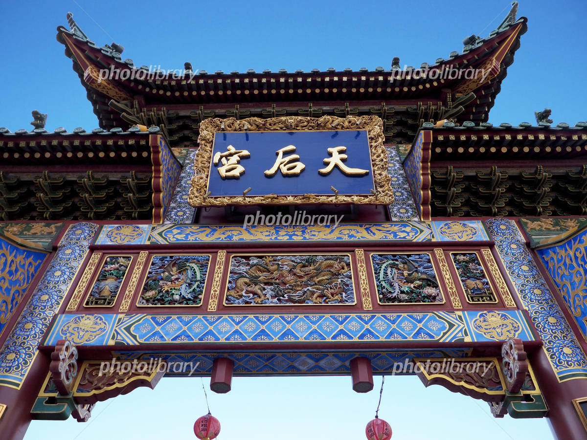 モモの東京散歩日記「横浜媽祖廟」 西鉄イン新宿のブログ - 宿泊予約は＜じゃらんnet＞