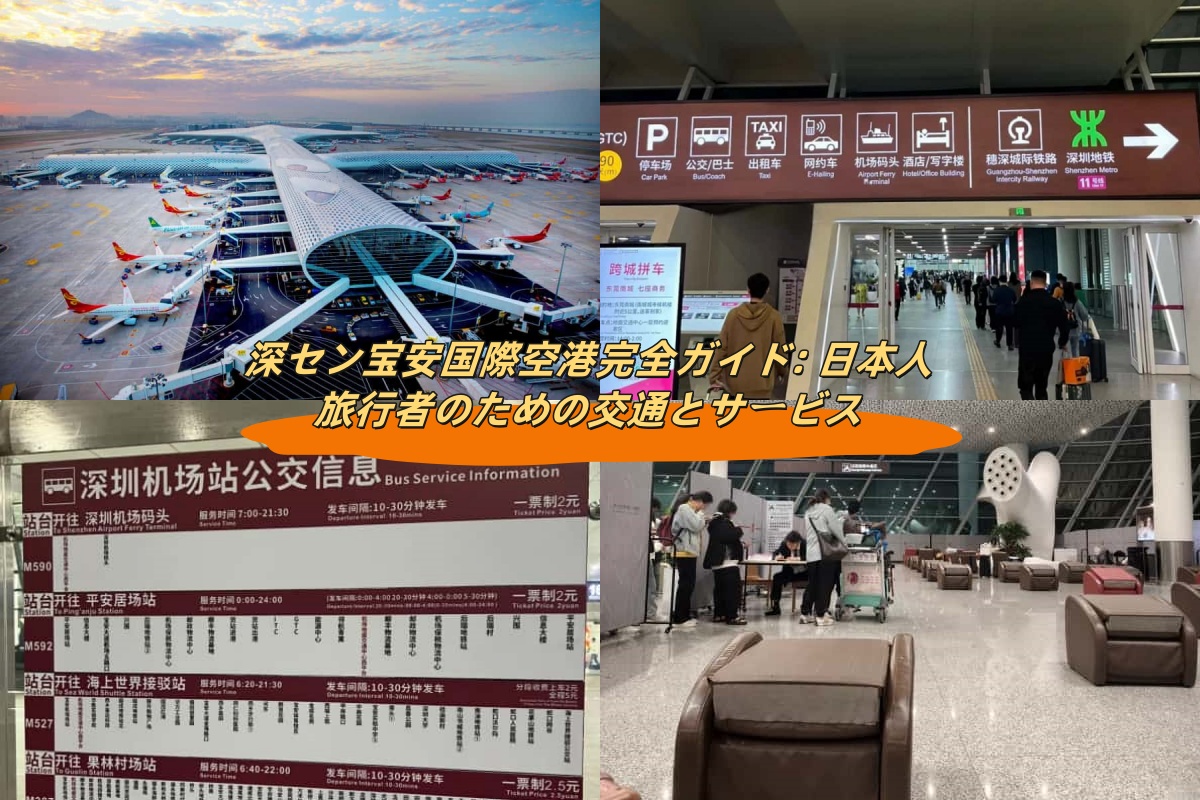 中国 深セン宝安国際空港 SZX