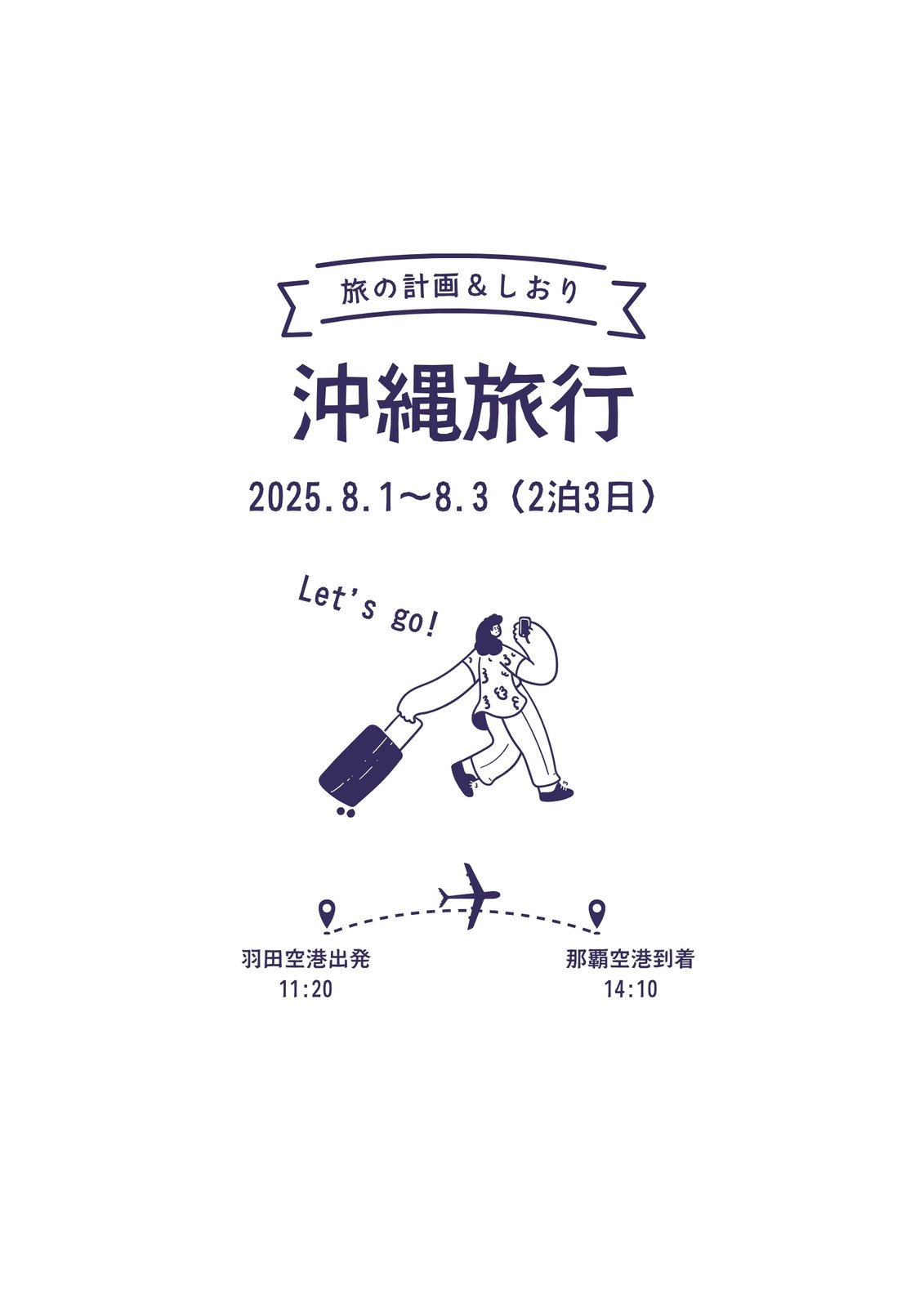 旅のしおりの作り方は？無料アプリでおしゃれなしおりを簡単に作成-boardmix