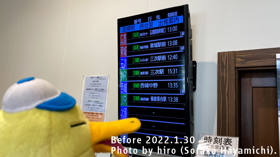 芸備線の沿線地域 「ヒバゴン」で有名になった町！備後西城駅がある庄原市西城町の中心市街地を散策。西城町には何がある ？