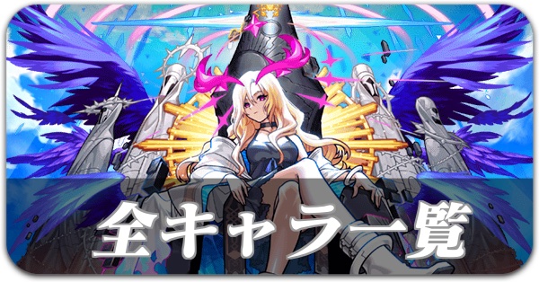 モンスト』新ブライダルキャラはダルタニャンα、モスコミュールα、モンゴルフィエ姉妹αの3体！ モンストニュース新情報まとめ- 電撃オンライン