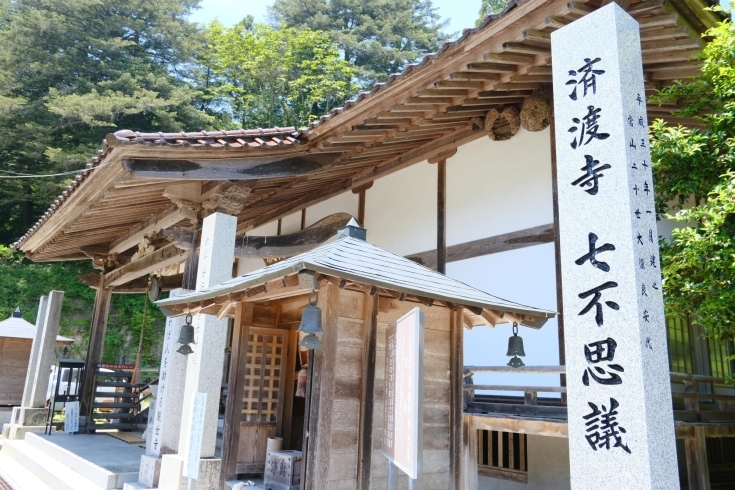 珍スポット 済渡寺 山のテッペンに異空間