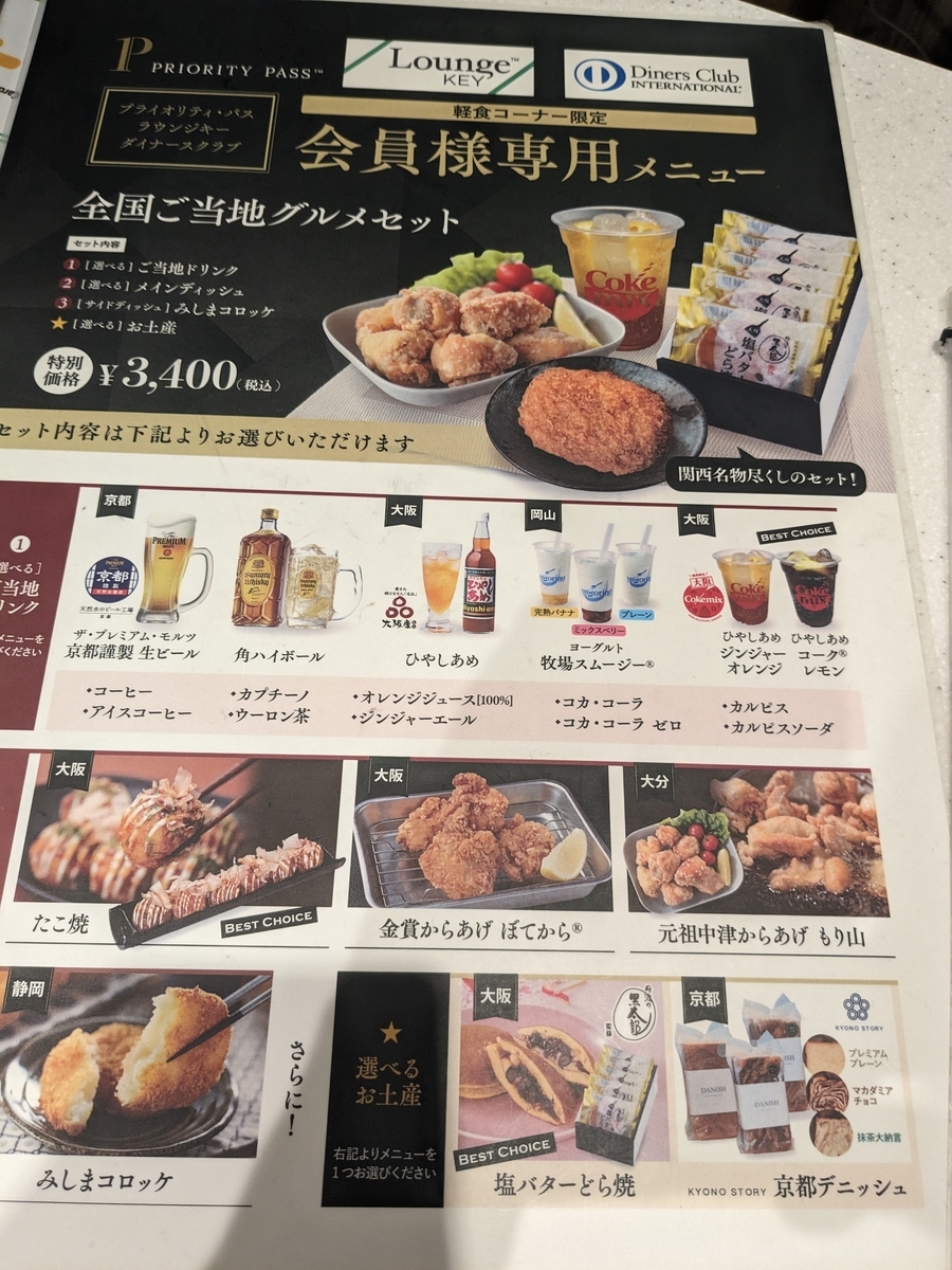 ぼてぢゅう屋台 成田空港をプライオリティパスで無料利用可能に！国内線・国際線の出発・到着時が対象 -