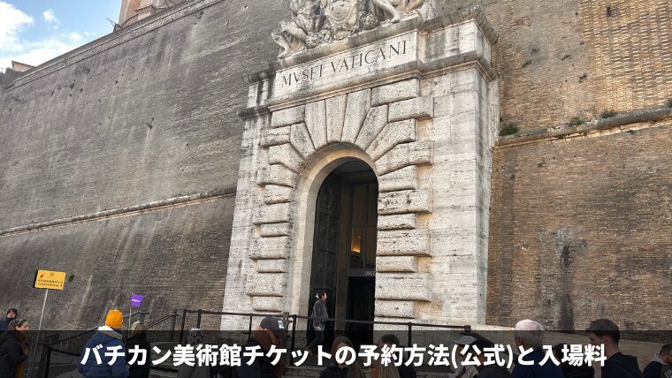 芸術の国イタリア。バチカン美術館で、世界マリアランキングを考えてみる』ヨーロッパ写真日和VOL.306abox