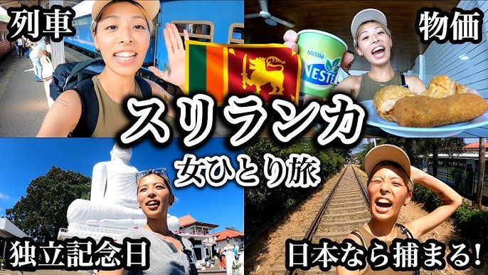 スリランカ女子ひとり旅 ⑦Hana