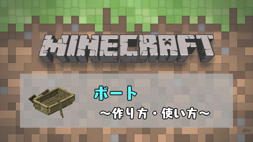 Minecraft ボートのデザインアイデア5選 - Minecraft