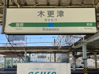 高速バス 木更津市