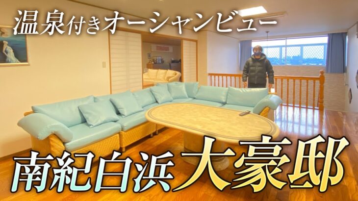 ルームツアー 53億円!! ロサンゼルスに聳え立つ憧れの大豪邸をルームツアー！！大浴場には