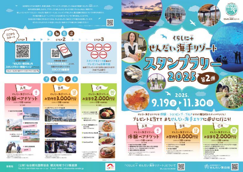 海と茶畑の静岡 秋&冬のおでかけスタンプラリー掛川観光情報 観光と交流の町「静岡県掛川市」