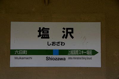 11 6 今こそほくほく線