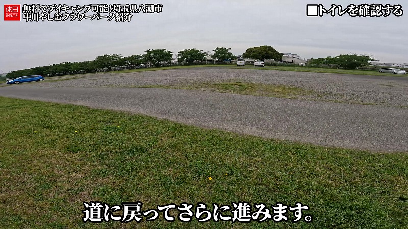 知っておきたい！中川やしおフラワーパークの駐車・利用ルール八潮市オンライン やしおん