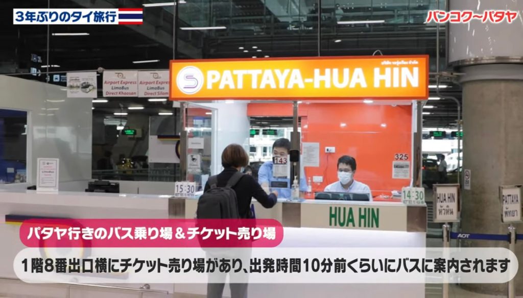 海外旅 弾丸2泊4日タイ旅2024② バンコク スワンナプーム空港～パタヤ移動編