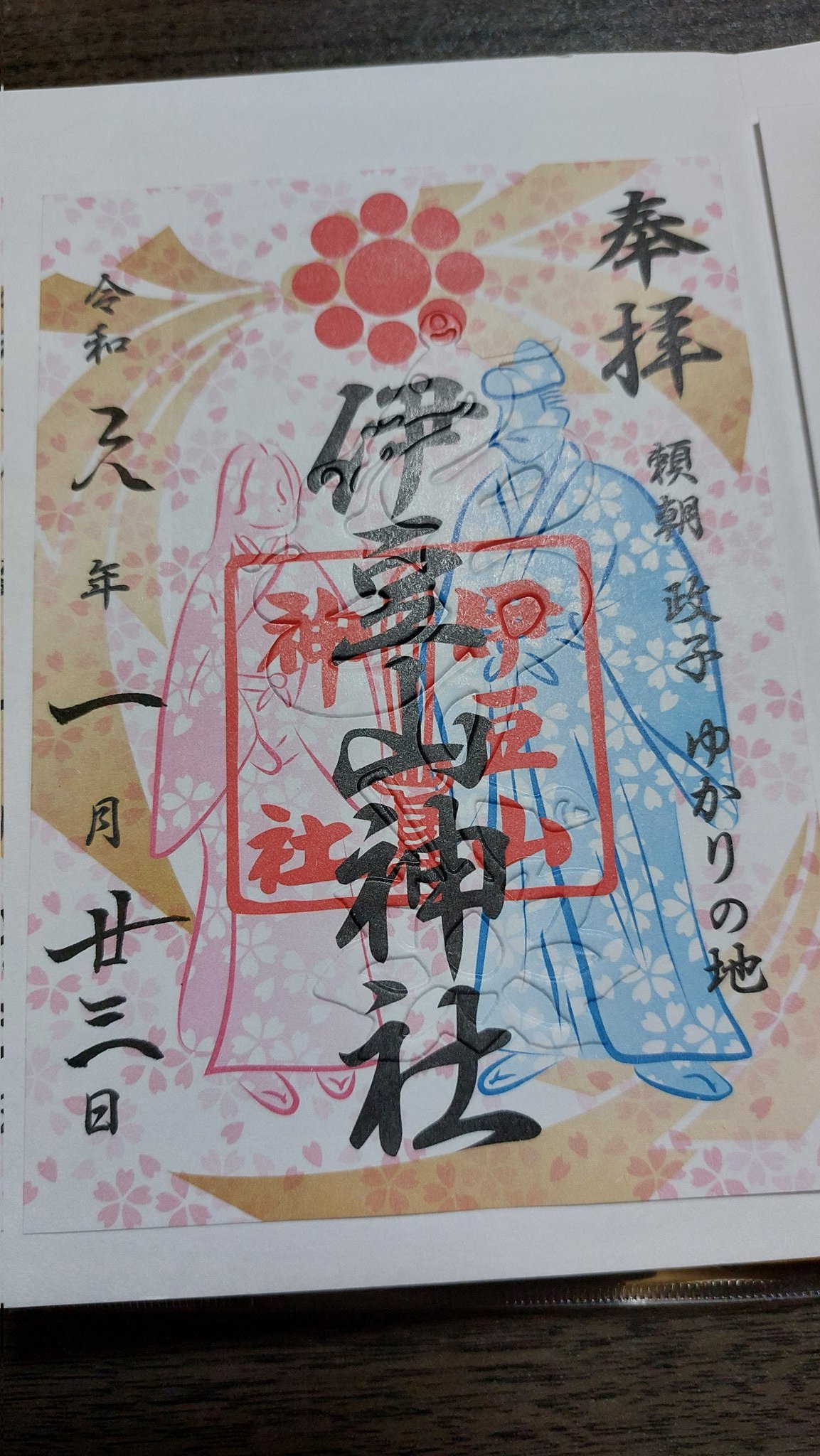 鎌倉殿の１３人 伊豆山神社 ～源頼朝と北条政子の逢瀬の地。名勝スポット～まいどはや工房