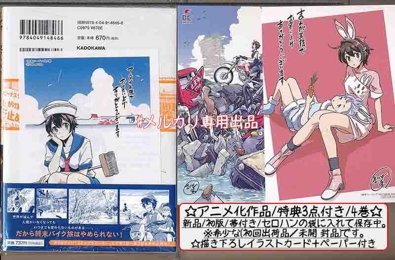 ヨドバシ.com - 終末ツーリング 8<8> 電撃コミックスＮＥＸＴコミック通販