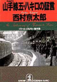 意外にインスタ映え？今が旬かも「山手線八景」 : 読売新聞