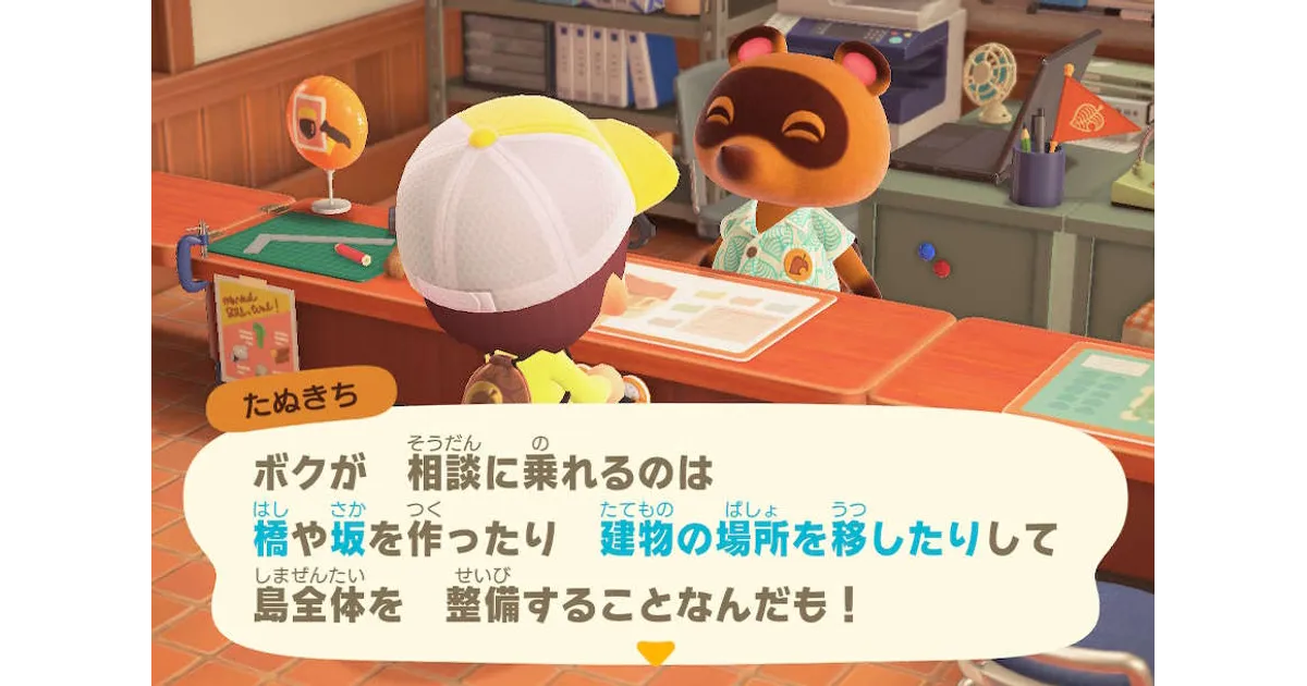 あつ森 住民の家を移動する・場所を変える方法 攻略