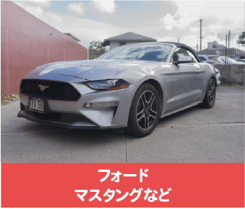 高級アメ車やスポーツカーをハワイでレンタル☆手続きも簡単！必要なもの&借り方ガイド - KAUKAUハワイのお得なクーポン＆予約ならカウカウ