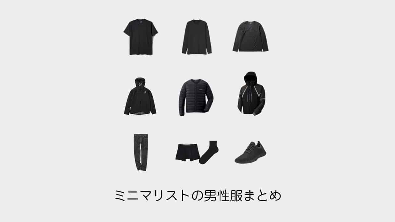 2泊3日 詰め替え無し！ミニマリストの旅行パッキング