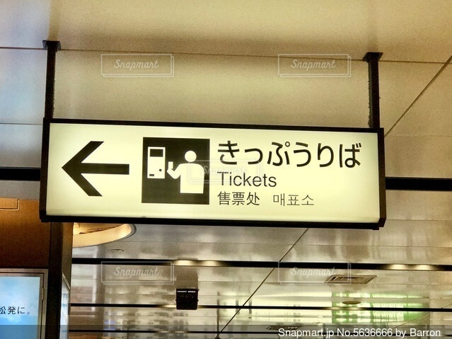 駅構内の行き先案内LED表示板ケー・シー・シー・商会