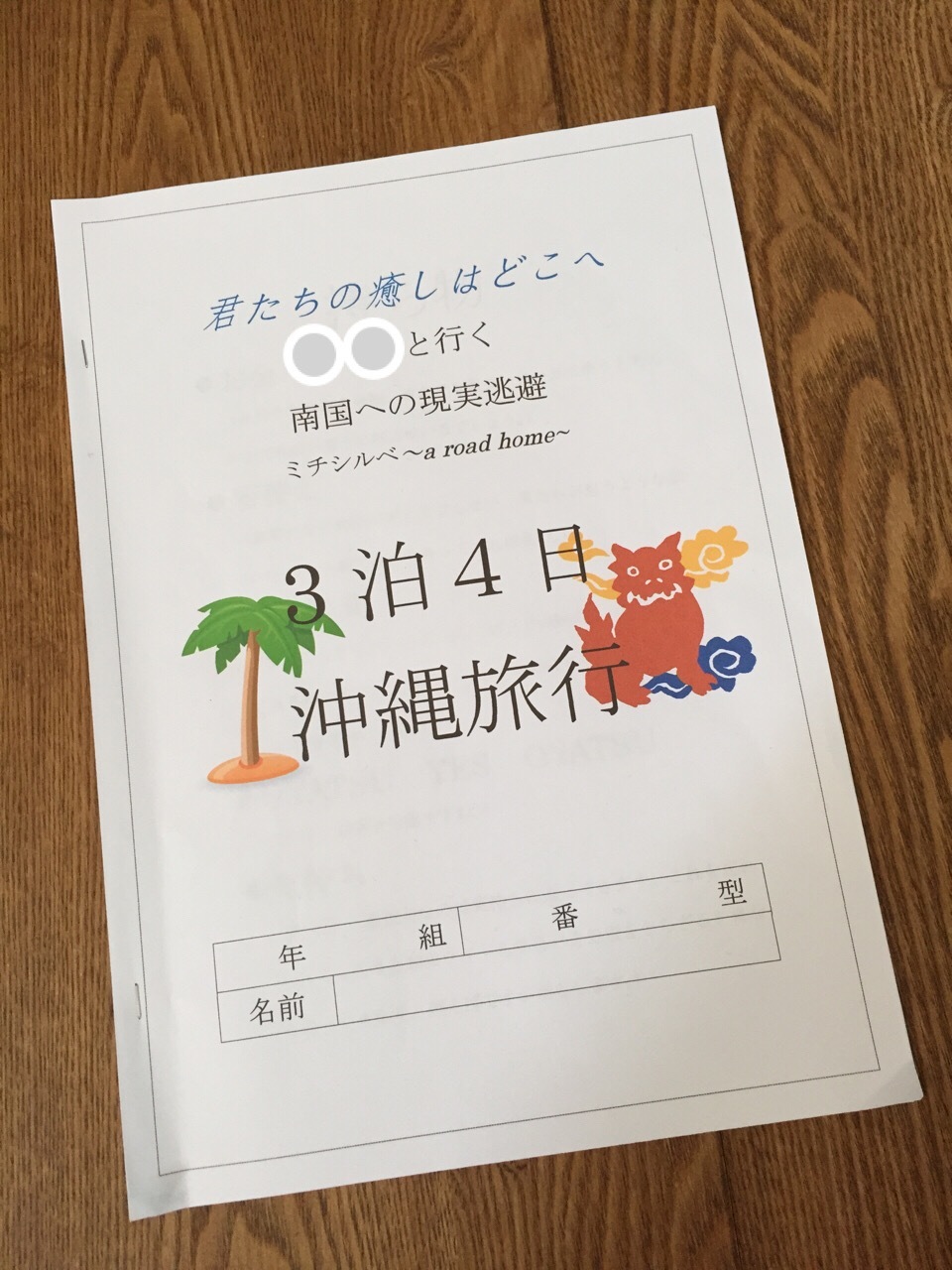 女子旅のしおりを作る │ デザイナーのしおり作り