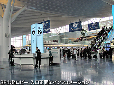 羽田空港第3ターミナル 国際線 の現状 T3-
