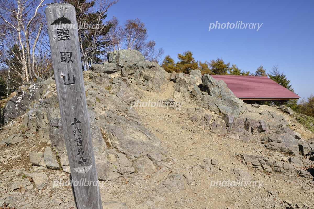 山頂標柱の写真素材 - PIXTA