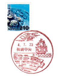 風景印 ３．３．８ 豊島長崎初日印 : としちゃんの風景印・郵趣日誌