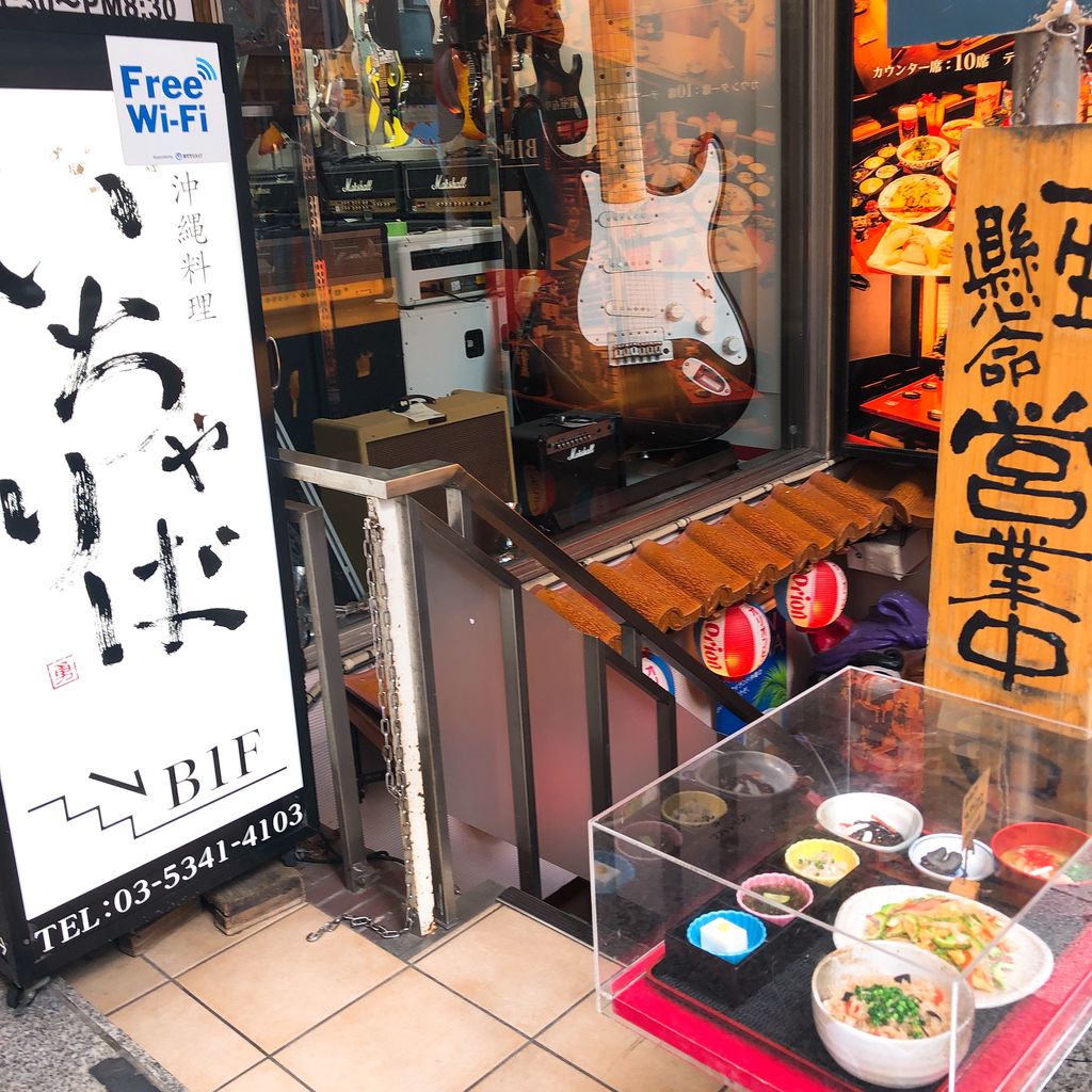 沖縄料理 いちゃりば 新宿三丁目 居酒屋- Retty