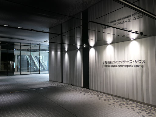 大阪梅田ツインタワーズ・サウス