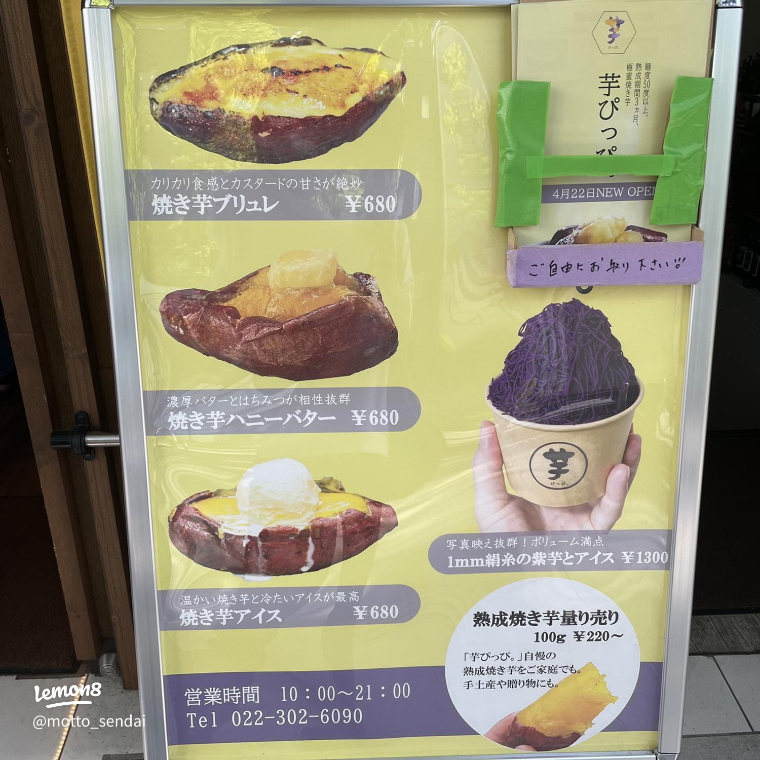 2022年4月20日にオープン予定の『芋ぴっぴ。仙台一番町店』、出店場所が明らかになったみたい！仙台つーしん