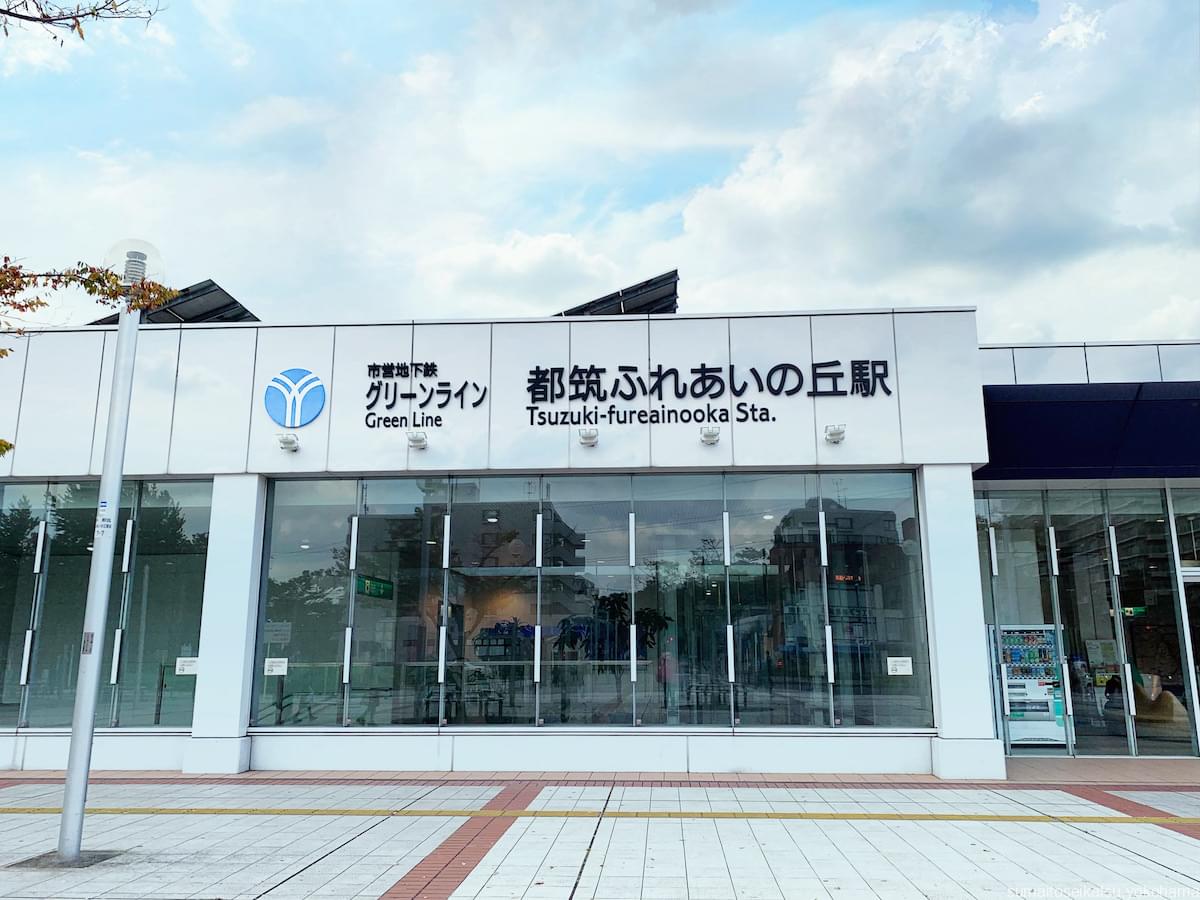 都筑ふれあいの丘」 バス停 の時刻表