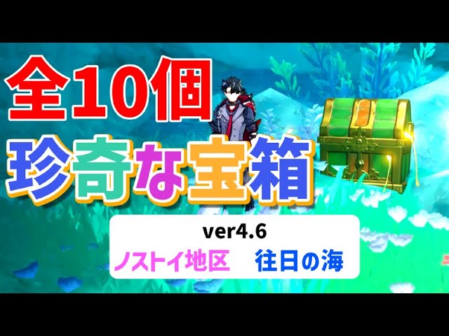 原神 往日の海の行き方と仙霊・地霊檀の場所新マップの攻略 -
