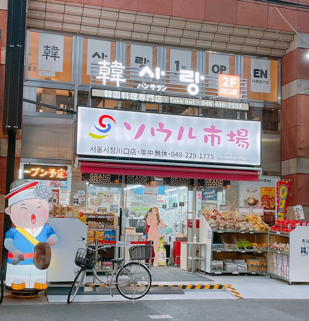 2024年2月更新最新版 新大久保にある、おすすめ韓国スーパー -