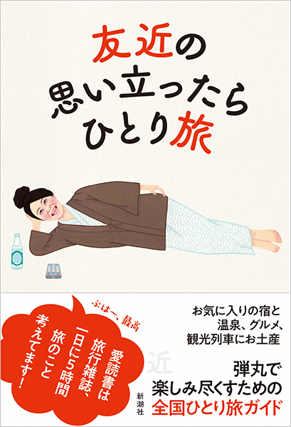 友達との旅行での悩みと楽しみ方