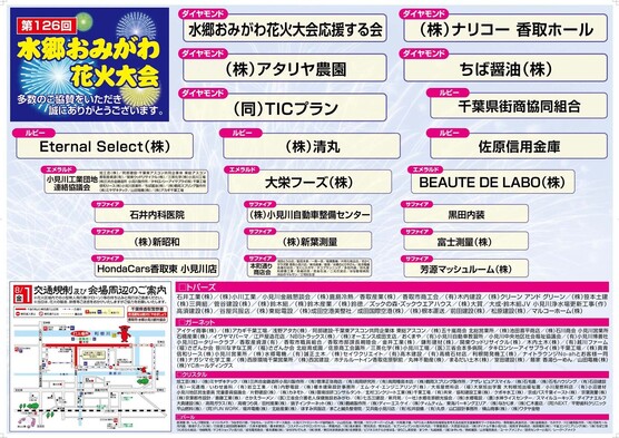 水郷小見川花火大会 成田Ｕ－シティホテルのお知らせ -