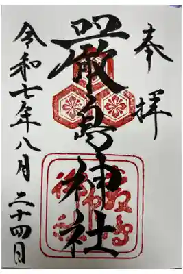 広島県 宮島 厳島神社 大本山大聖院