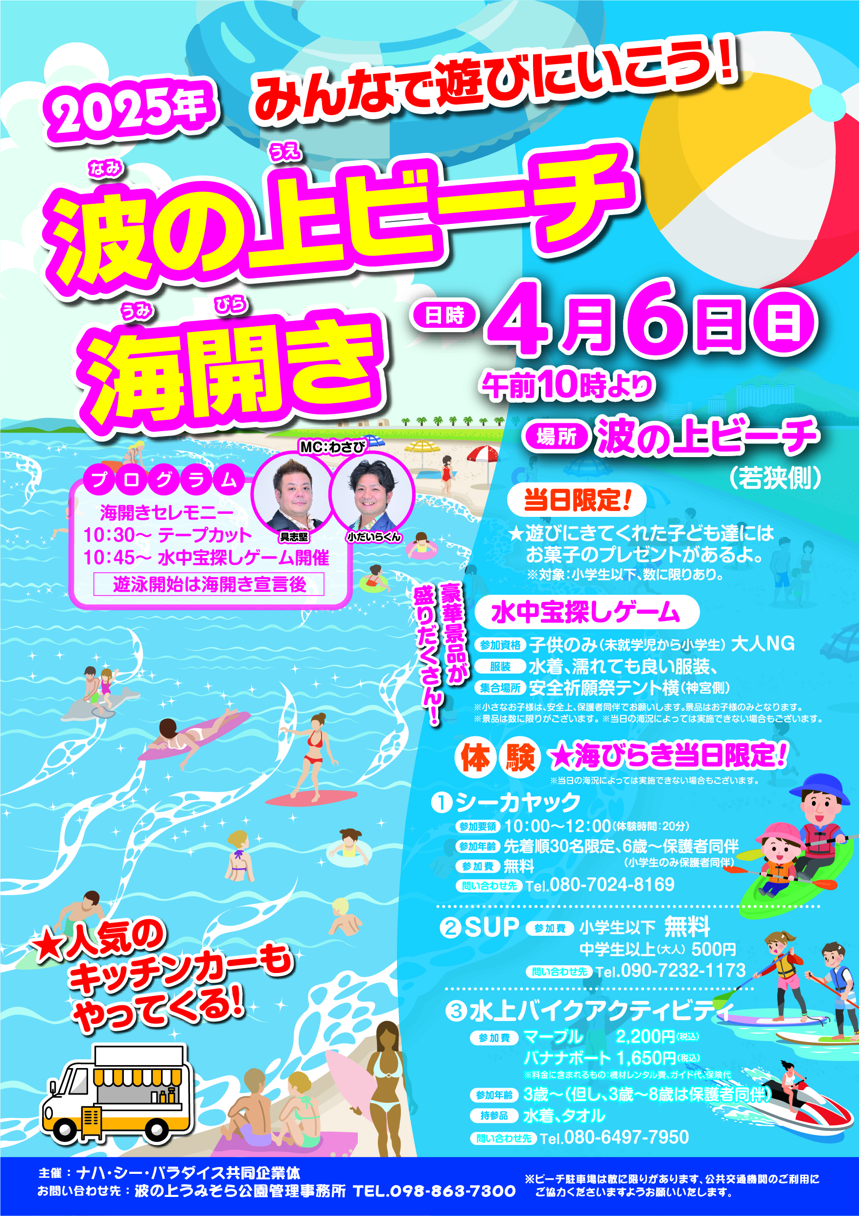 2025年 波の上ビーチ -