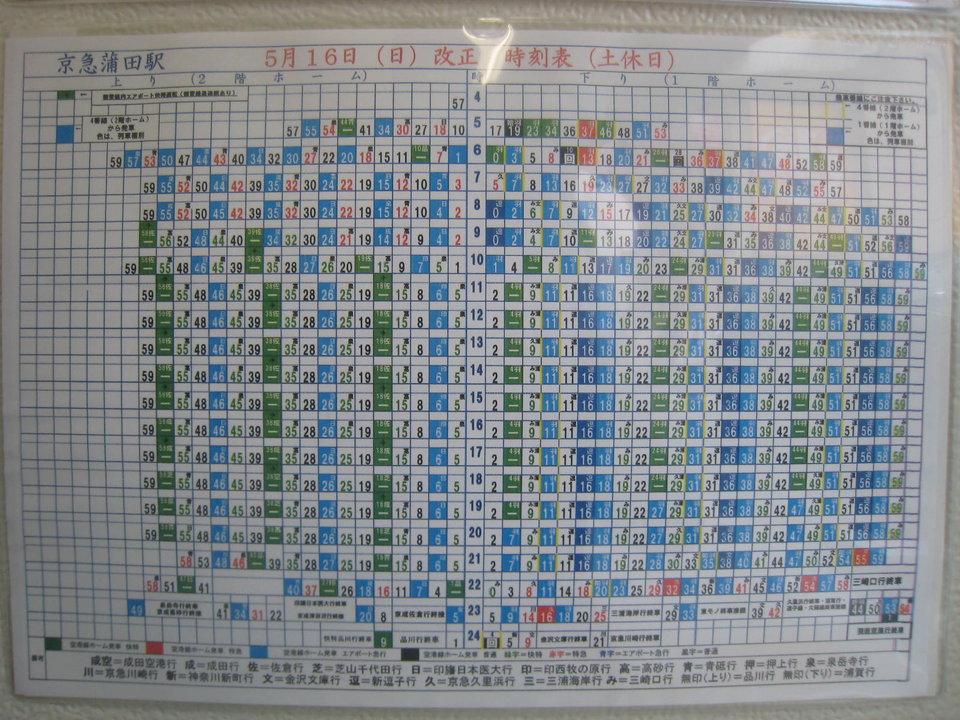 京急線ダイヤ改正初日に色々見ました!! - おきらく娯楽工房