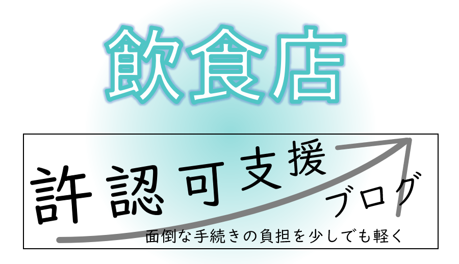 パン屋の開業ノウハウ 運営ノウハウについて パン屋開業でおさえておきたい菓子製造業許可とは？ - パン人com