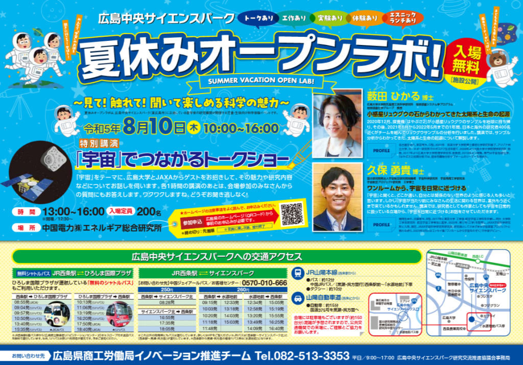 広島中央サイエンスパーク施設公開2019のお知らせ株式会社クリスタルプロセス