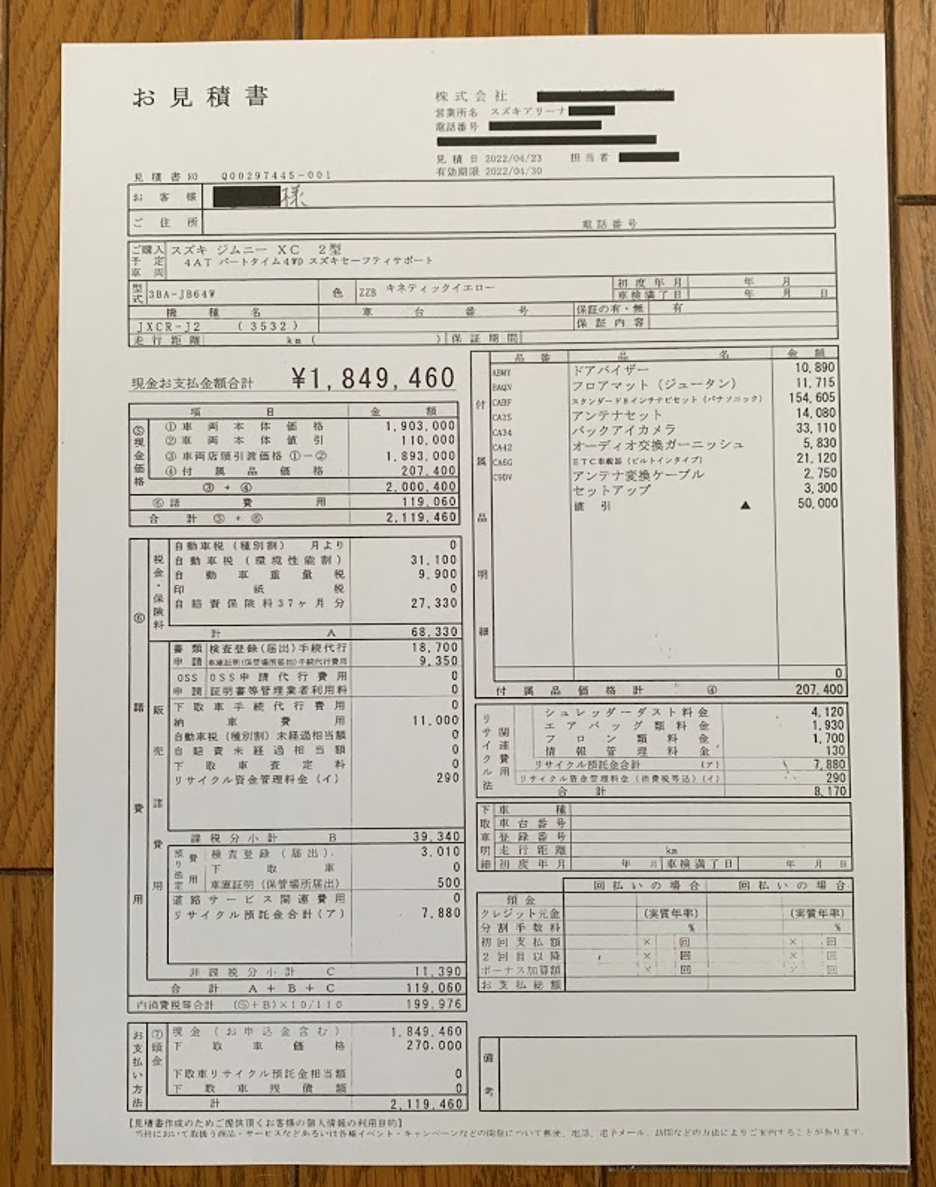 ジムニーの見積もりと値引き額を公開！XCやXLのシュミレーション結果は？くるまはっく