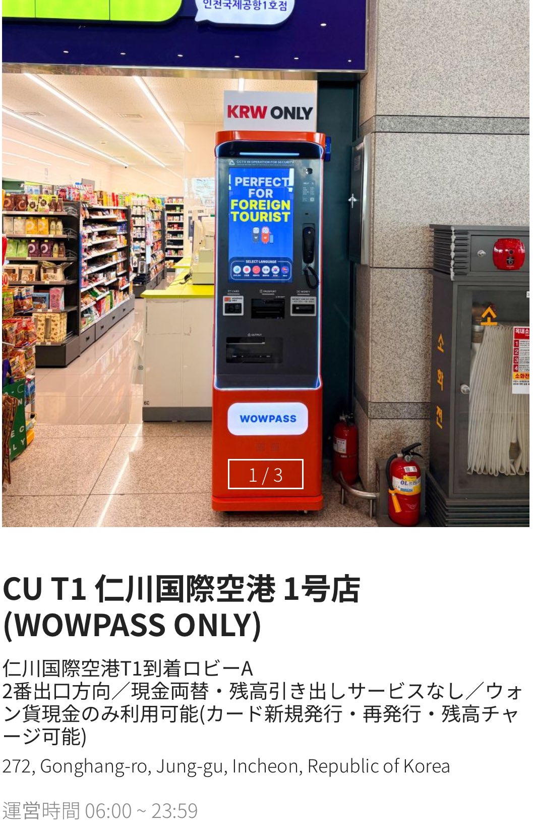 仁川空港でのワオパス購入法：賢い旅行者の必須ガイドPOPROOM