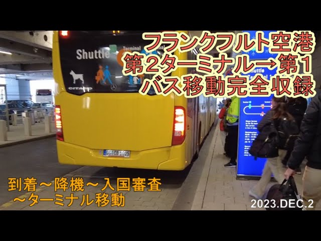 フランクフルト国際空港 第2ターミナル ドイツ- ハハコグサ ～ふたりが飛び立つその日まで～