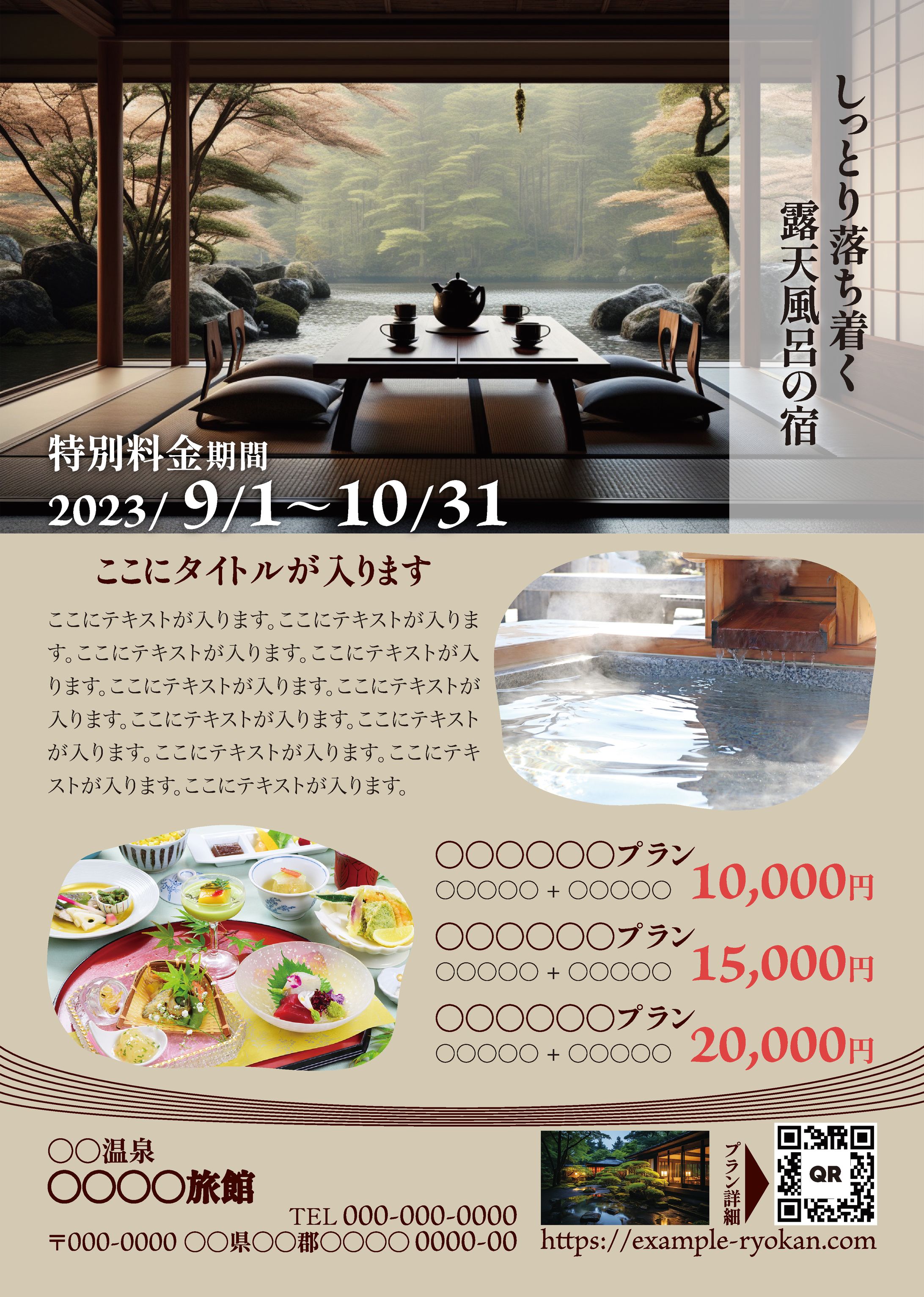 月刊アキュートacute 9月号 「秋の温泉特集