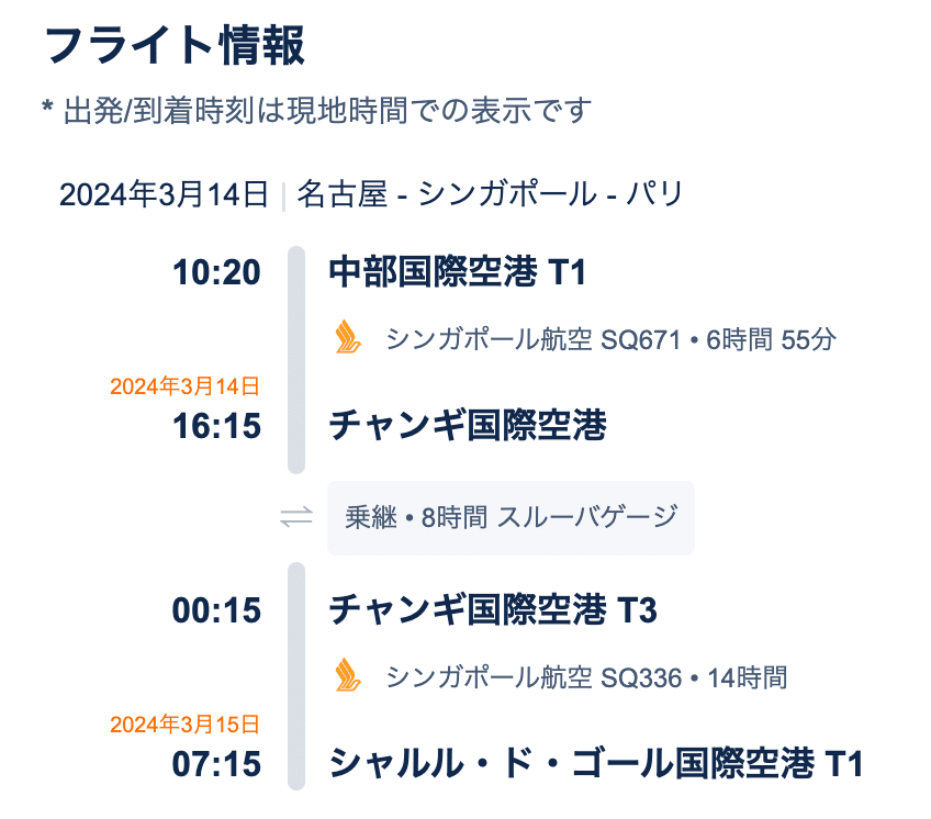 シンガポール・チャンギ国際空港の時間つぶしスポットとは？乗り継ぎ時に便利！ – skyticket