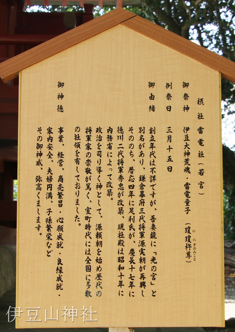 源頼朝と北条政子、運命の出会いを果たした縁結びの神社：静岡県・伊豆山神社 Izusan ShrineAtami's